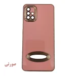 قاب مای کیس سامسونگ A51 - تصویر 5