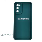 قاب گوشی سولید ساده سامسونگ S20 FE - تصویر 6